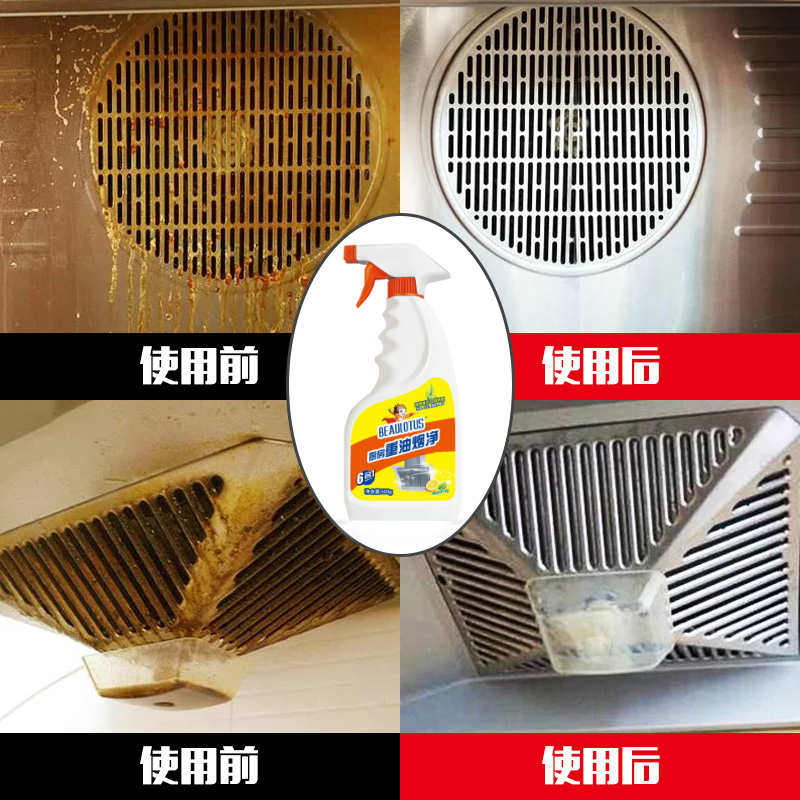 强力油污净一喷净厨房清洗剂家用 beaulotus油污清洁剂