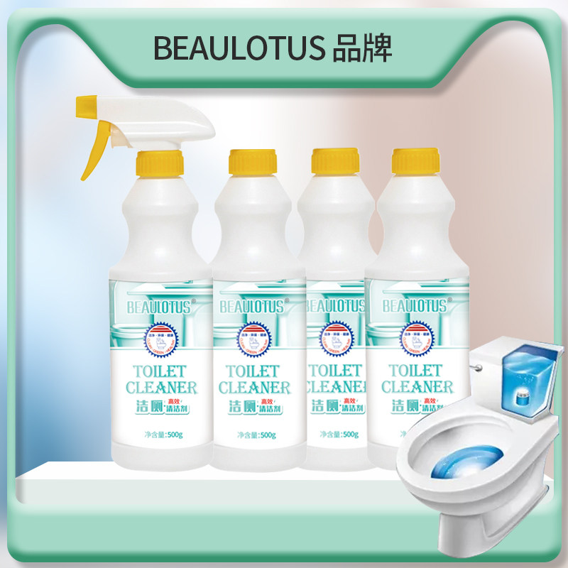 洁厕液家用卫生间马桶清香型洗厕宝 beaulotus马桶清洁剂/洁厕剂