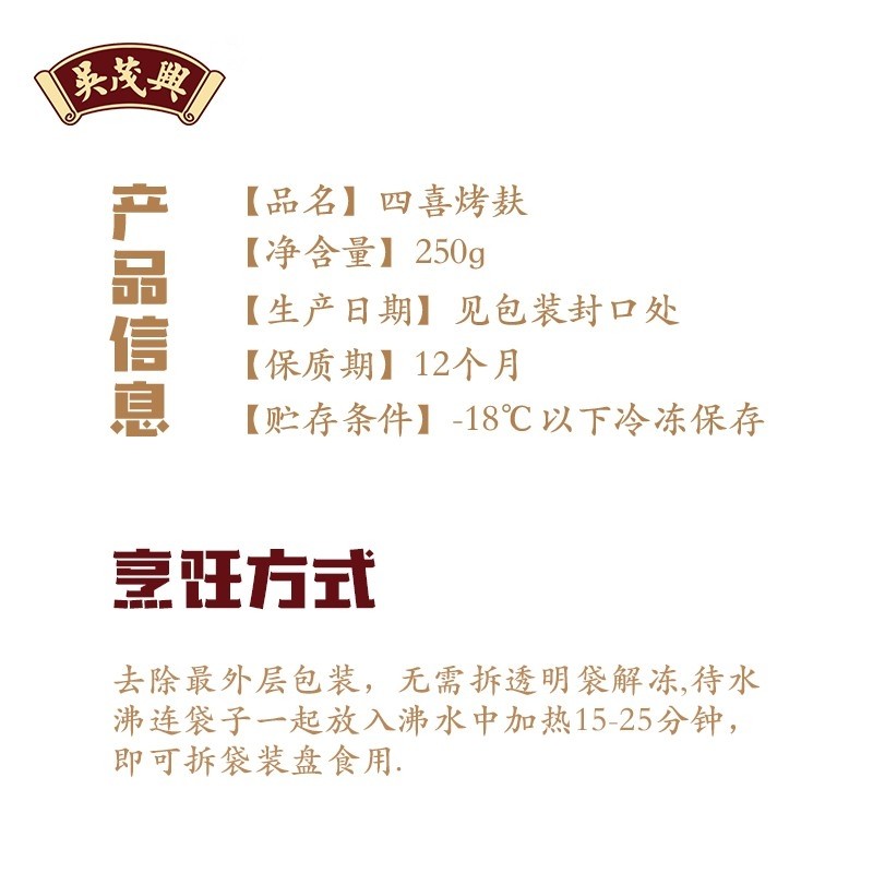 吴茂兴四鲜烤麸上海口味下饭预制菜四喜烤夫浇头凉拌冷菜速食250g,淘宝优惠券,粉丝福利购,淘宝优惠卷