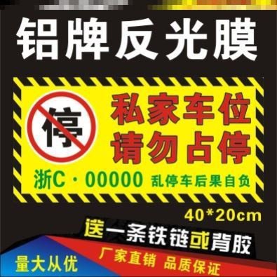 专用停车位牌门贴反光膜泊车位可定停放铝牌新款此处门店指示牌-图3