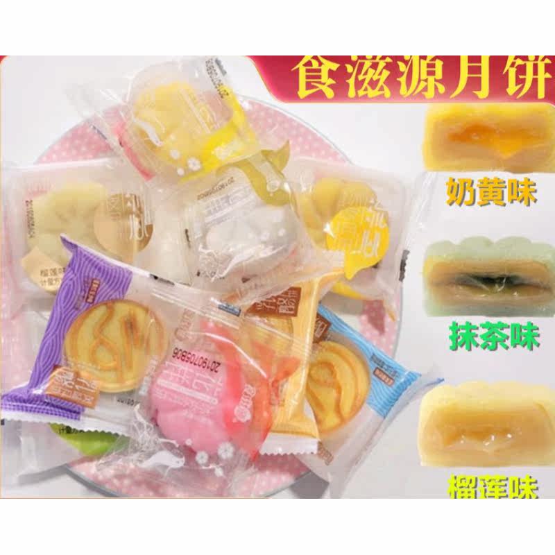 冰皮乳酪蛋黄莲蓉中秋多口味月饼 耍耍过食品月饼