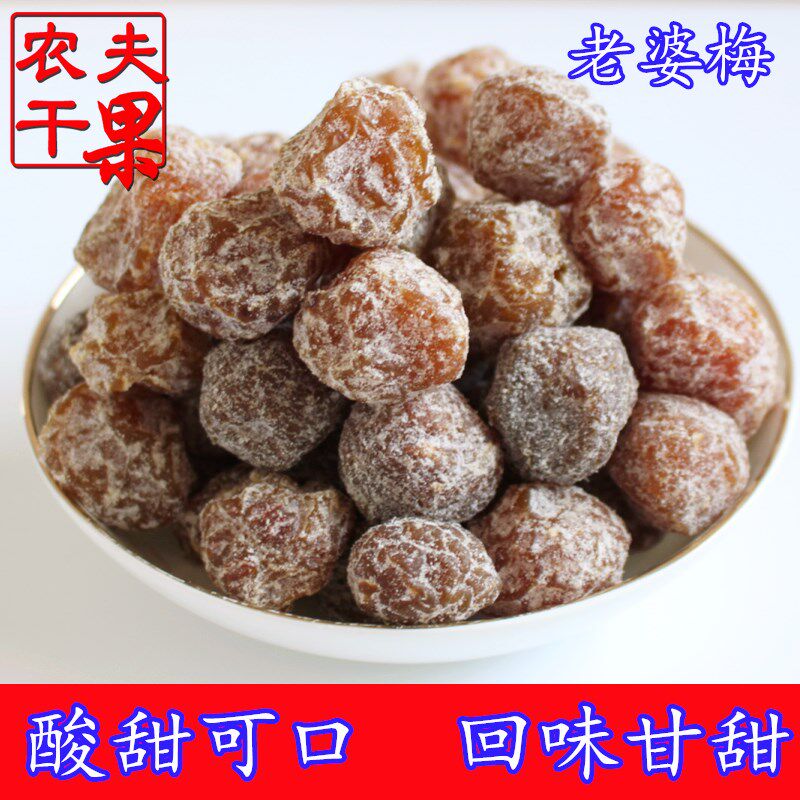 ?老婆梅情人梅500g李子雪花梅梅 耍耍过食品梅类制品