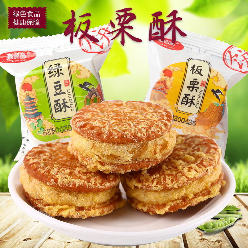 板栗传统500g独立包装绿豆糕板栗酥 耍耍过食品传统糕点