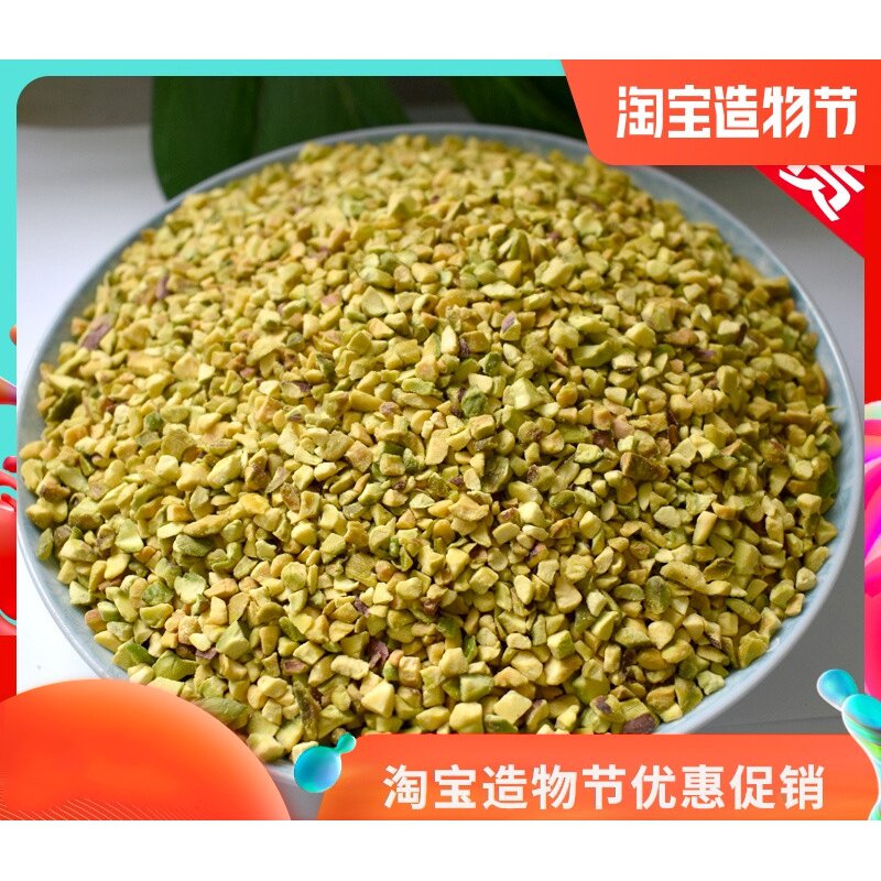 新货碎烘焙原料蛋糕点面包开心果 耍耍过食品开心果