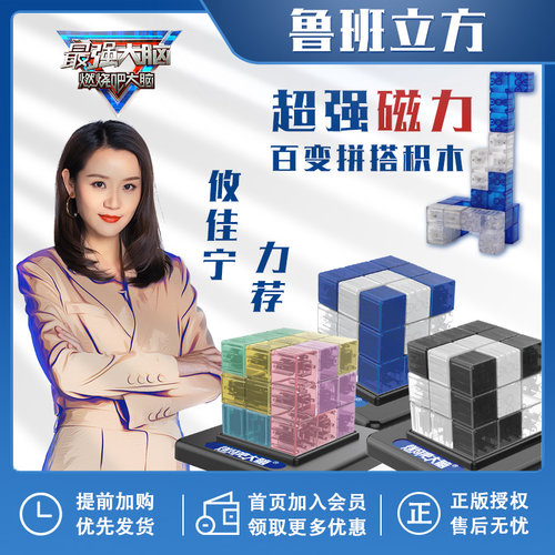 燃烧吧大脑鲁班立方体最强大脑索玛磁性玩具益智男女磁力积木魔方 - 图3