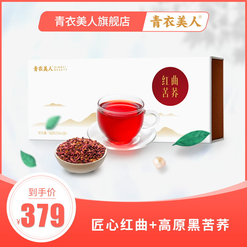 青衣美人红曲黑苦荞茶去油无糖养生茶四川大凉山红曲苦荞茶180g