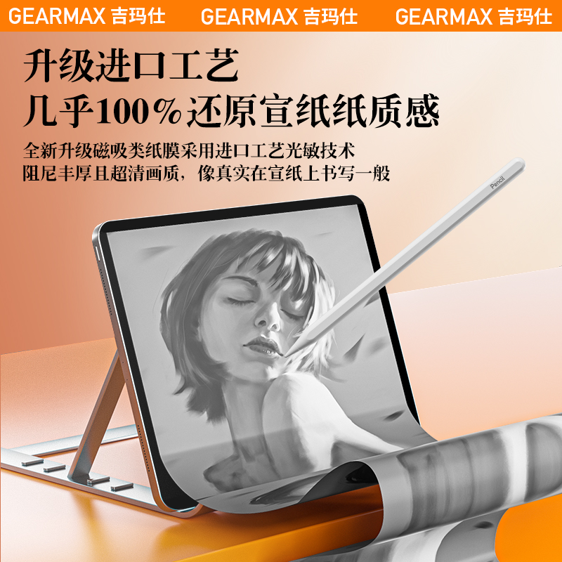 吉玛仕适用ipad磁吸类纸膜ipadpro类纸膜ipad10保护膜air5贴膜第9代平板磨砂膜2022mini6宣纸 - 图0