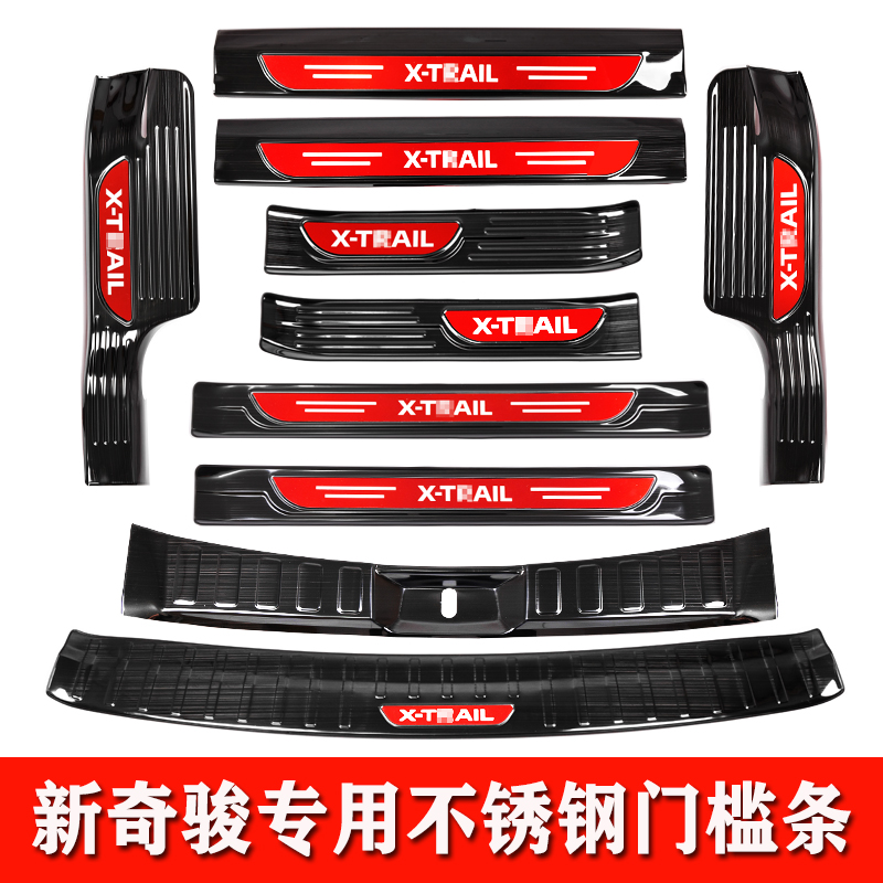 适用于日产奇骏荣耀门槛条17-25款奇骏四缸迎宾踏板改装防护配件 - 图1