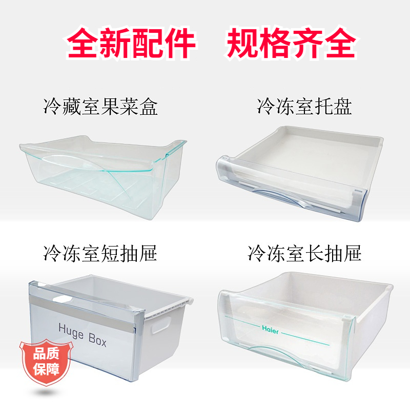 适用海尔冰箱抽屉BCD-206STCE 206STPP 206SCFM 202STPL通用配件 - 图2