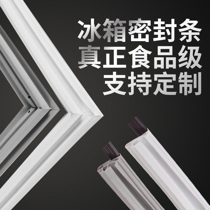 适用美菱冰箱BCD-221CHRA 221UE3CX 221WP3CX 218E3CT门密封条 - 图1