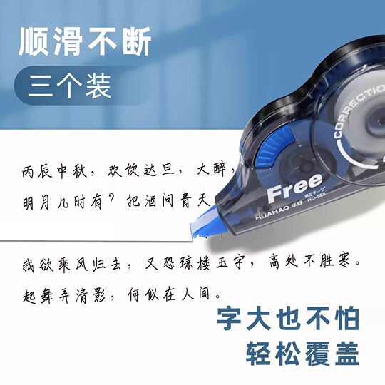 12支学生用修正带涂改液改正带实惠装修改带初中生大容量改字笔