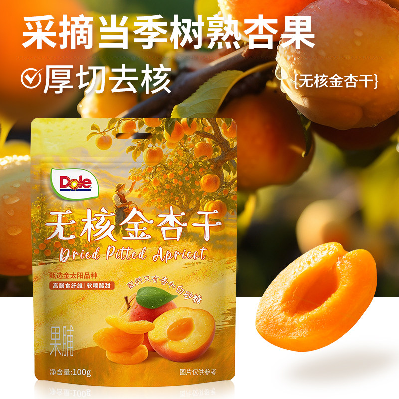 dole都乐无核金杏干100g高膳食纤维果干酸甜软糯果脯蜜饯休闲零食,淘宝优惠券,粉丝福利购,淘宝优惠卷