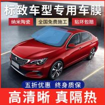 Peugeot 3008301308408508307 Automotive adhesive film Full car film front gear glass thermal insulation anti-explosion film