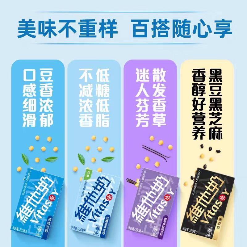 vitasoy维他奶多口味豆奶及豆奶饮料250ml*24盒植物奶饮品囤货装 - 图1