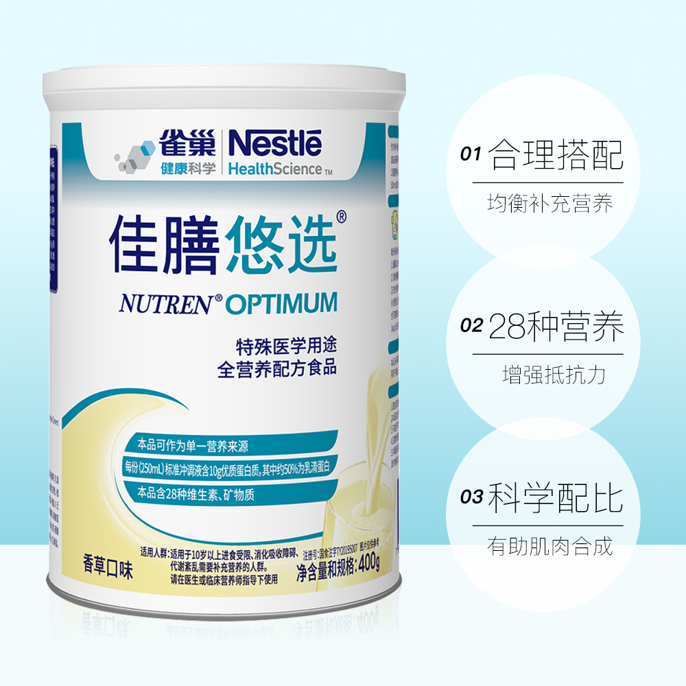 雀巢佳膳悠选全营养配方奶粉乳中老年含乳清蛋白佳膳优选400g*2罐-图3