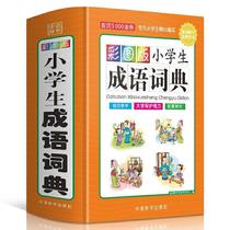 Brand New _ Book Color Map Edition Elementary School Student Idioms Idiom and Versatile Idiom dictionary idiom