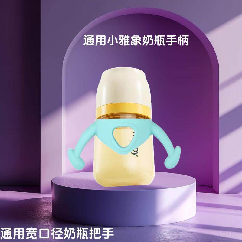 适用suavinex苏维妮奶瓶手柄软硅胶扶手握把小雅象奶瓶把手宽口径,淘宝优惠券,粉丝福利购,淘宝优惠卷