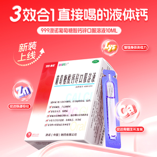 澳诺葡萄糖酸钙锌10ml18支*6盒赠维D32粒