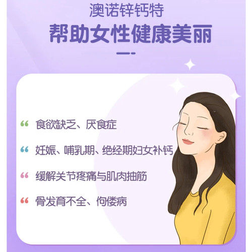澳诺葡萄糖酸锌钙口服溶液成人女性24袋儿童缺锌补钙孕妇液体钙 - 图1