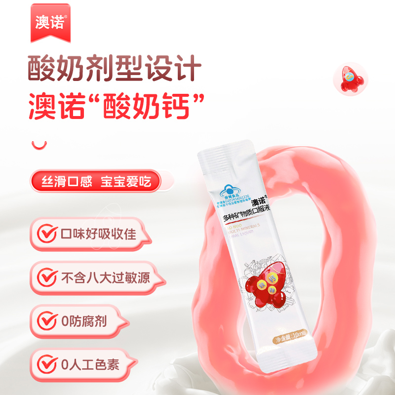 澳诺钙铁锌口服液多种矿物质液体钙儿童补钙口溶液澳诺乳液钙长高