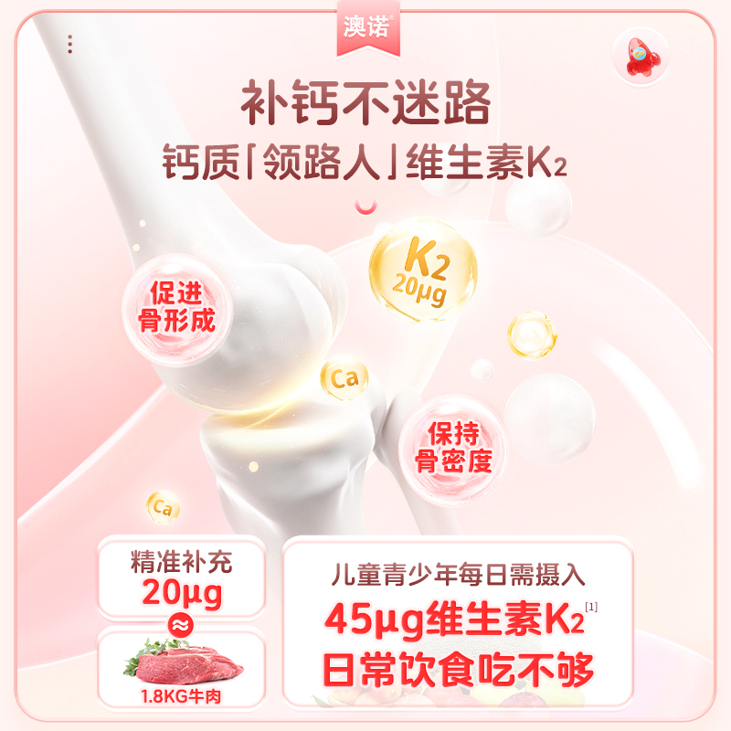 澳诺钙DK维生素D维生素K口服液补钙液体钙澳诺乳液钙儿童长高