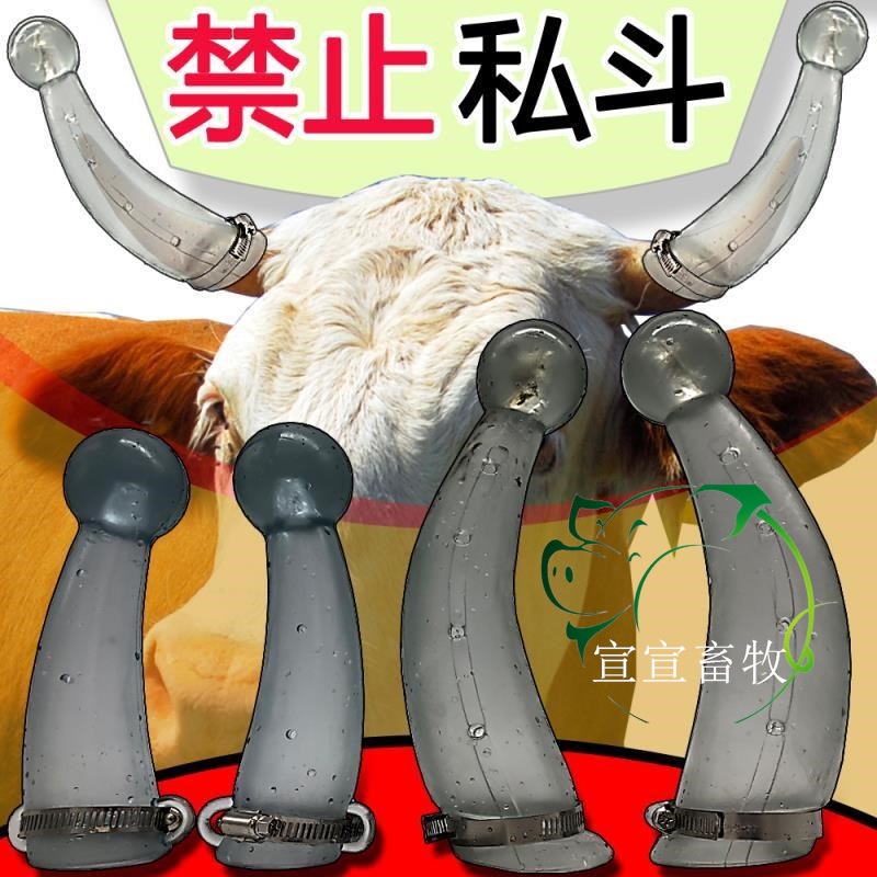 新款加厚防斗神器牛角套牛用养牛场设备保护套牛犄角套牛用防顶器-图0