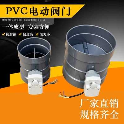 pvcpp风阀电动风阀承插风阀手动调节电动塑料蝶阀防腐执行器灰色 - 图1