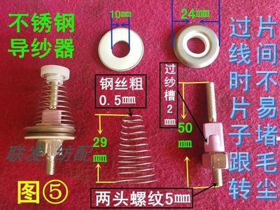 纺织机配件宝塔形导纱器导线轮涨力圈张力器弹簧压线器夹纱器