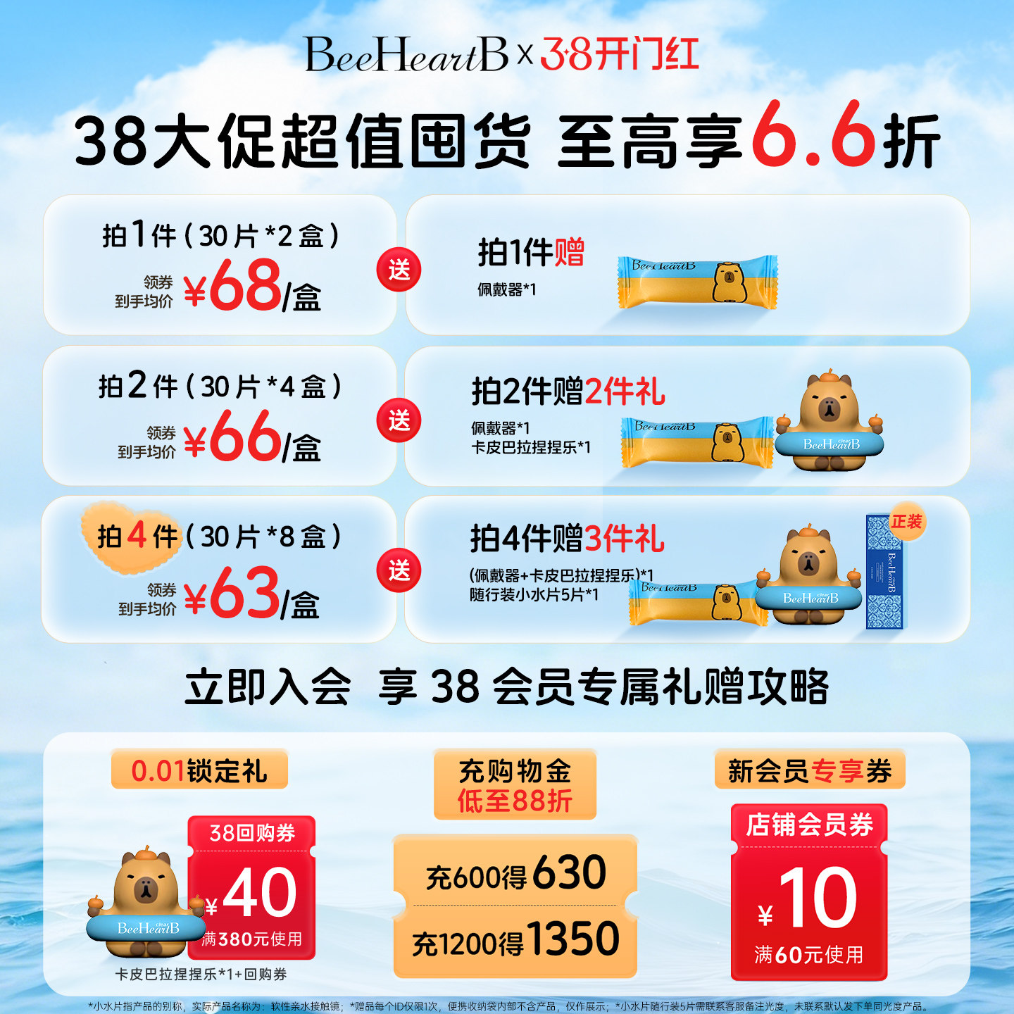 【双11抢购】BeeHeartB日抛60片38%/55%含水隐形眼镜透明蜜心妍