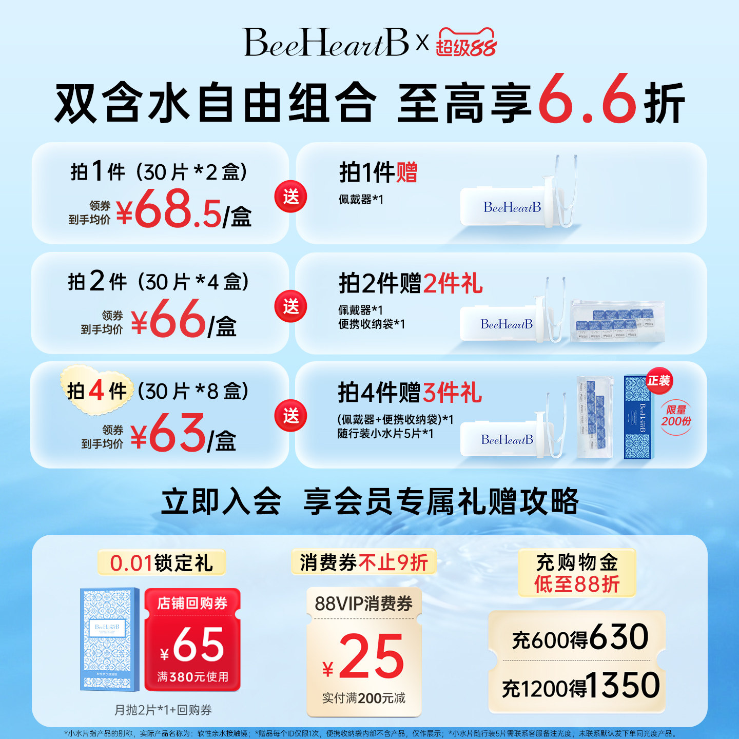 BeeHeartB日抛30片*2近视隐形眼镜舒适透明水凝胶天天抛蜜心妍