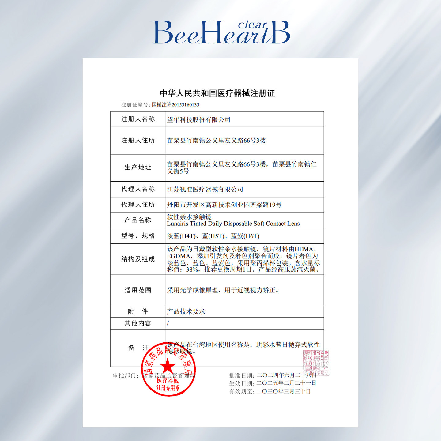 【新手友好】BeeHeartB日抛5片近视隐形眼镜试用装水润舒适蜜心妍