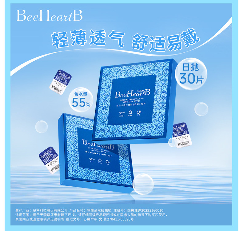 BeeHeartB日抛30片*2近视隐形眼镜舒适透明水凝胶天天抛蜜心妍
