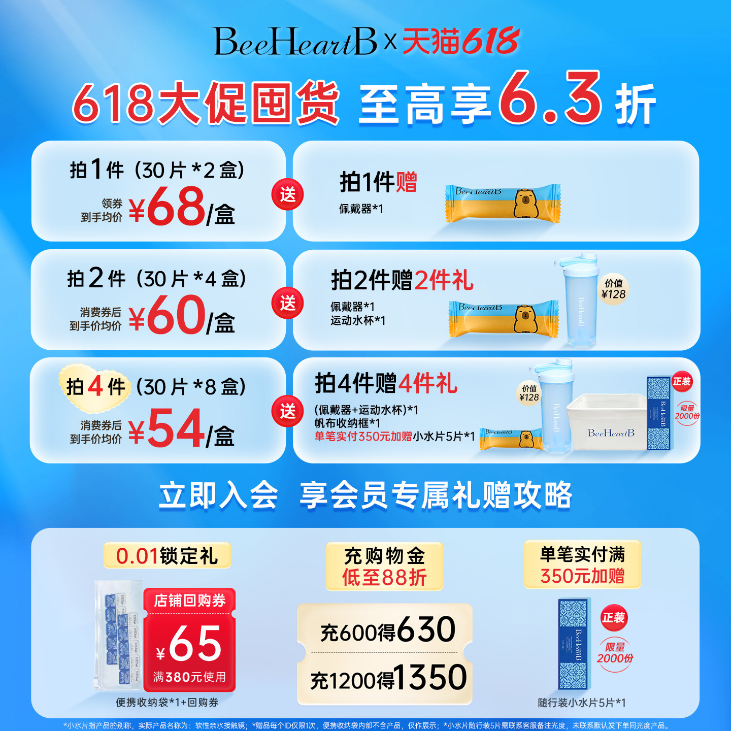 【双11抢购】BeeHeartB日抛60片38%/55%含水隐形眼镜透明蜜心妍