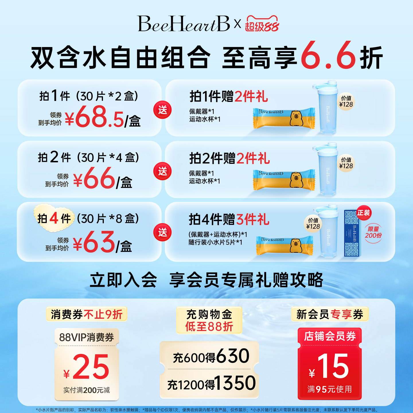 BeeHeartB日抛30片*2近视隐形眼镜舒适透明水凝胶天天抛蜜心妍
