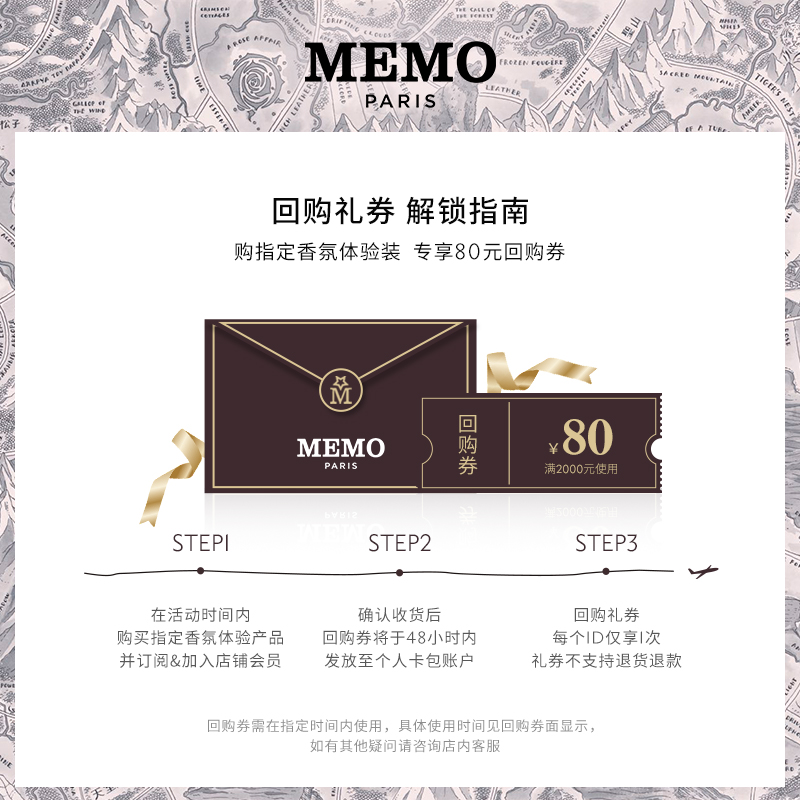 【会员专享】MEMO PARIS香水旅行装茵莱茶桂花小众香水10ML - 图0