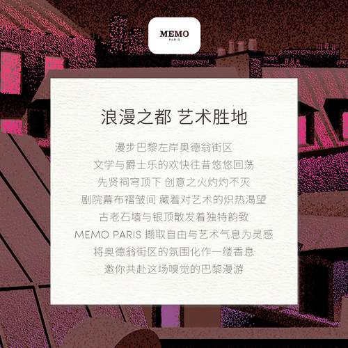 【官方正品】MEMO塞纳玫语淡香精 木质花香调小众女士香水礼盒 - 图2