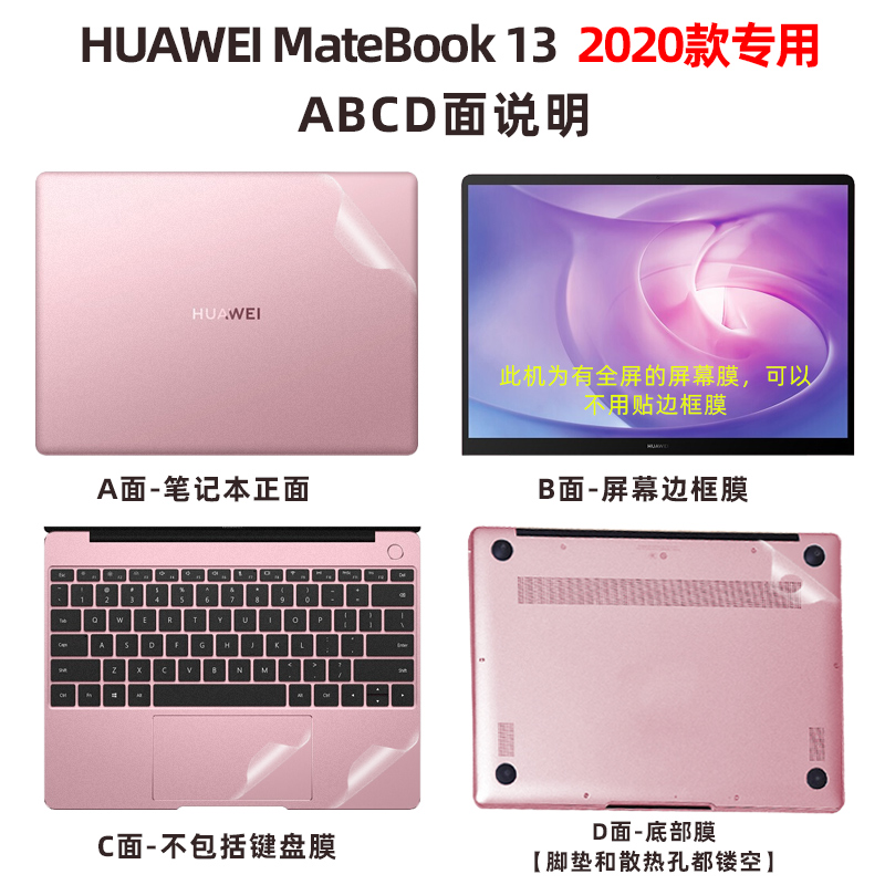 德立兴笔记本外壳贴纸适用于2022款HUWEI MateBook 13 2023贴膜WRTB-WFH9L WFE9L HNL-WFQ9 锐龙版机身贴膜