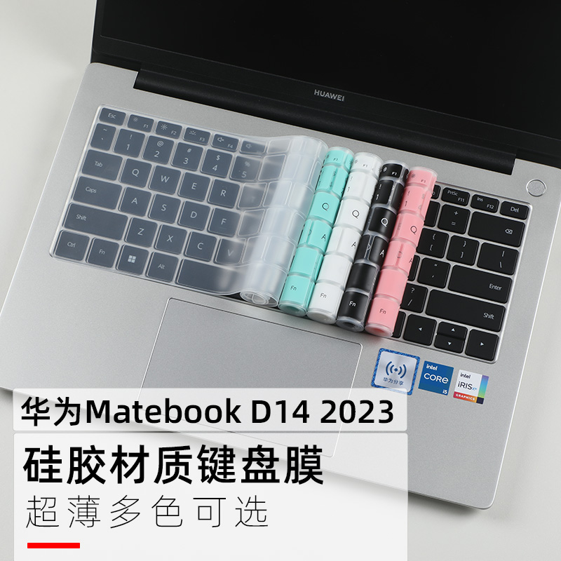 德立兴笔记本键盘膜适用于华为Matebook D14 2023款键盘膜D15D16键盘套TPU膜硅胶防水防尘膜14寸屏幕膜超薄