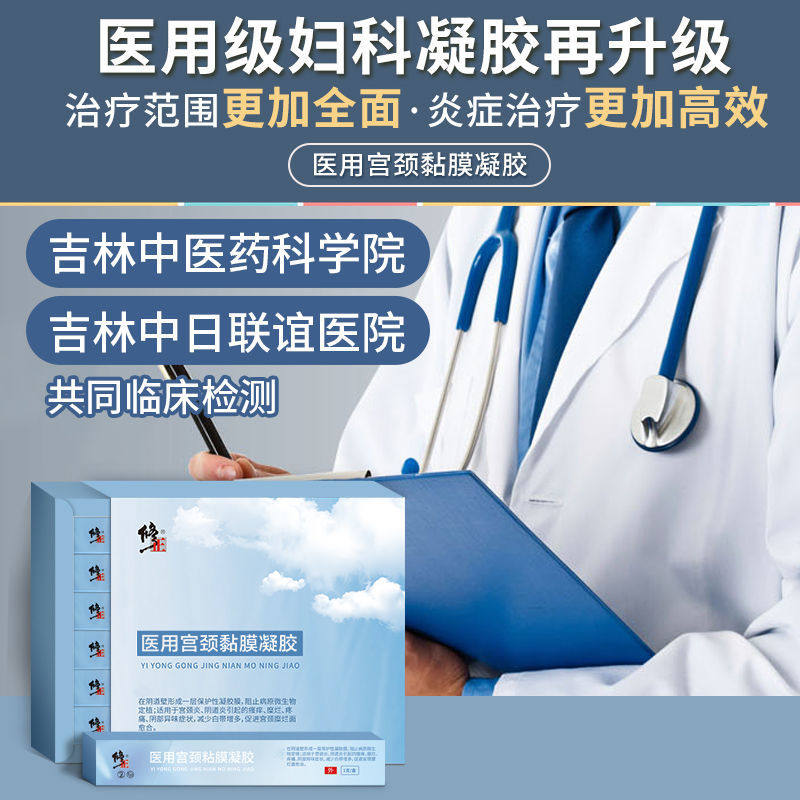 修正卡波姆炎症 增蓝医疗器械私处护理（器械）