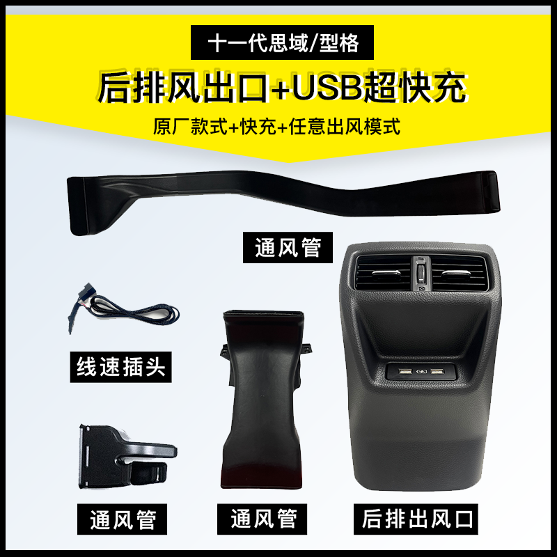 适用22-24新款本田十一代思域后排空调出风口原厂型格改装扶手箱