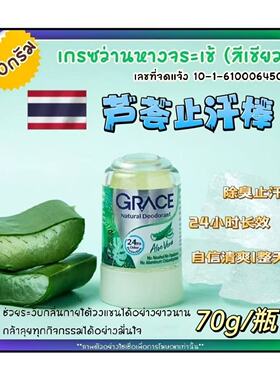 泰国原装GRACE止汗石清爽止汗棒