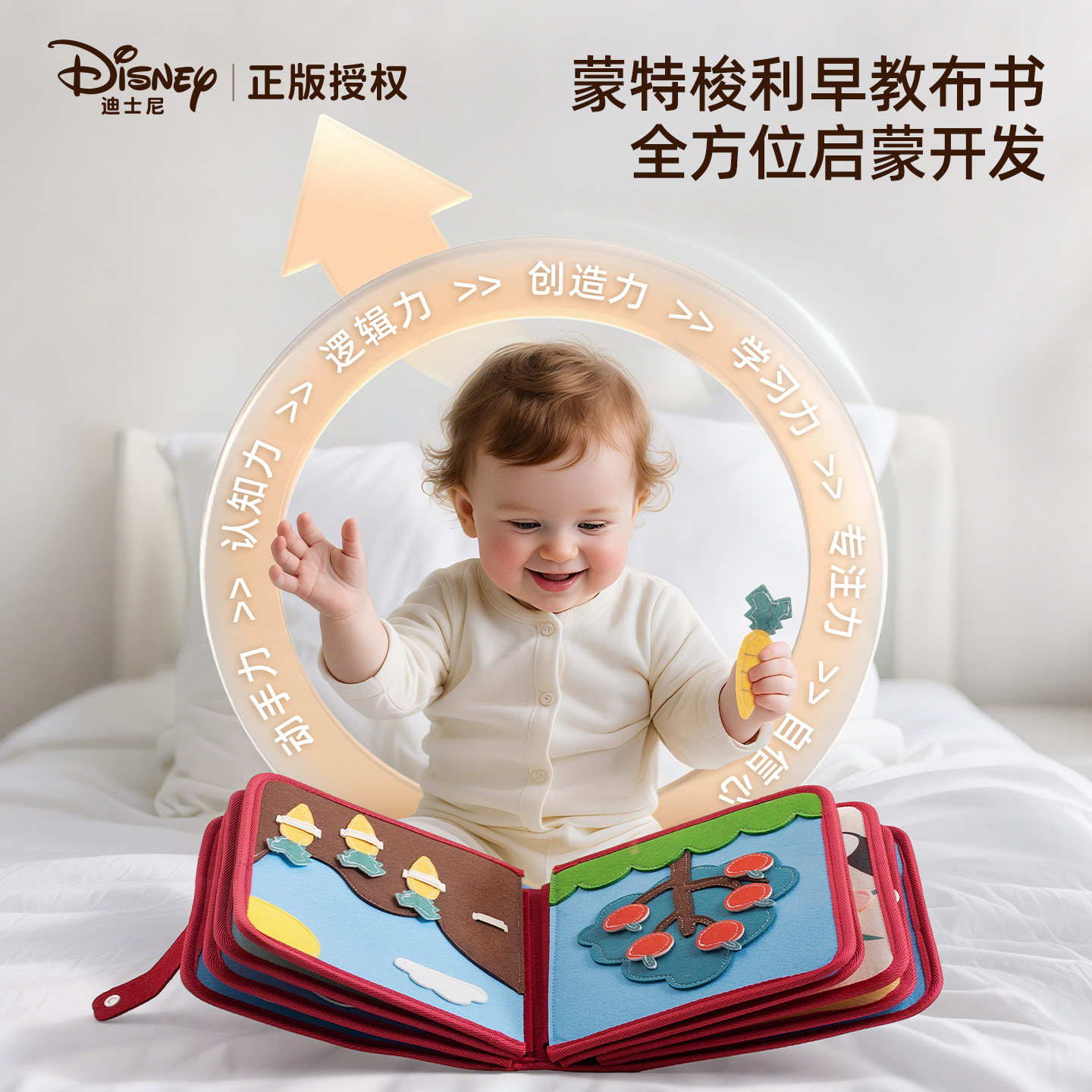 迪士尼益智婴幼儿布书安静撕撕书早教玩具忙碌可啃咬新年周岁礼物,淘宝优惠券,粉丝福利购,淘宝优惠卷