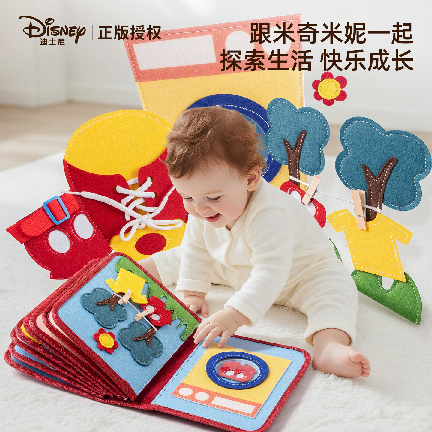 迪士尼益智婴幼儿布书安静撕撕书早教玩具忙碌可啃咬新年周岁礼物,淘宝优惠券,粉丝福利购,淘宝优惠卷