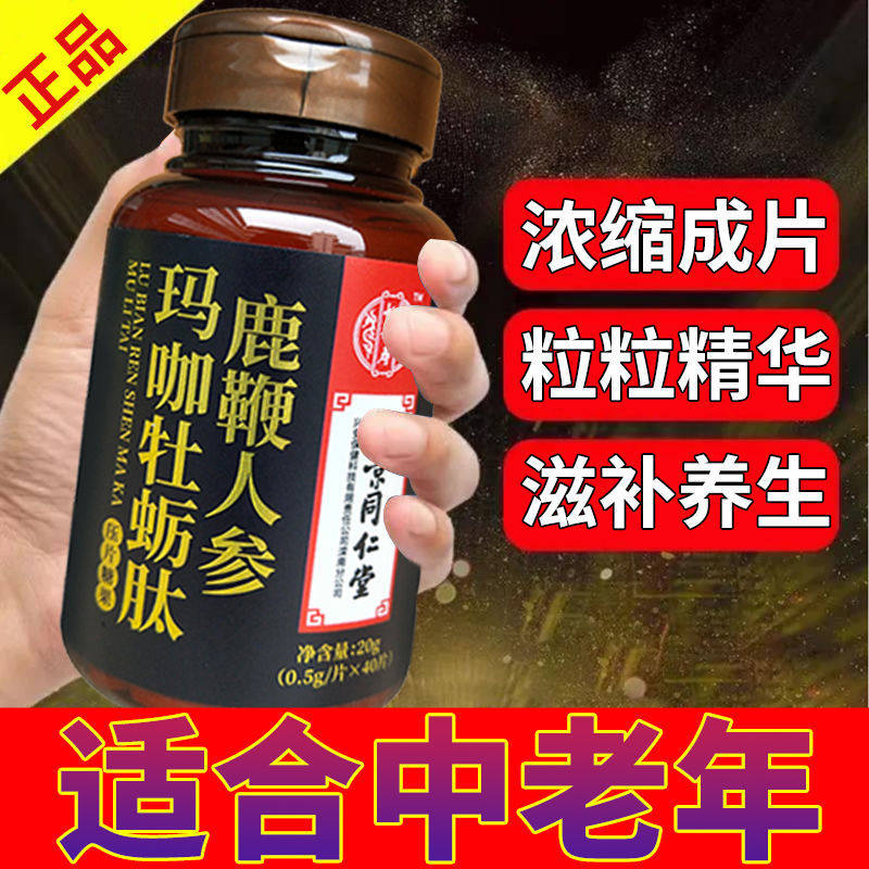 北京同仁堂鹿鞭片肽男用男性牡蛎 尚旺保健品牡蛎/贝类提取物