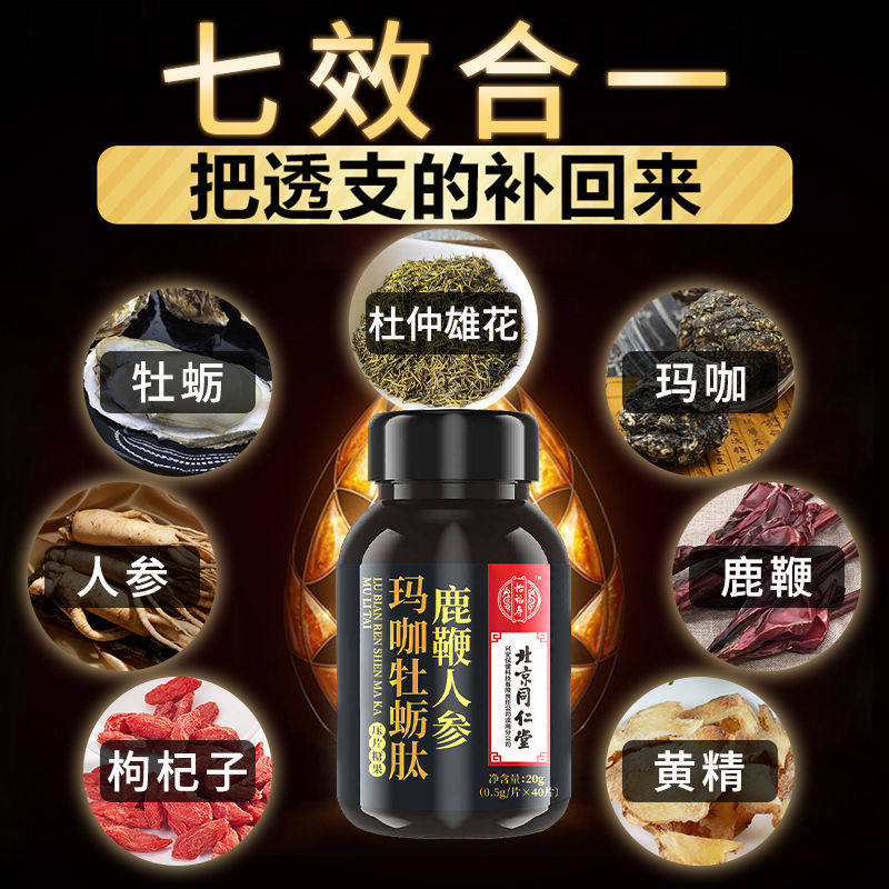 人参成人男士持久补充正品肾肽压片 尚旺保健品牡蛎/贝类提取物