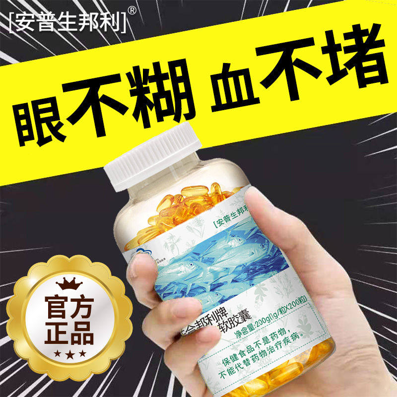 鱼油搭护眼omega3联合邦利牌软胶囊 尚旺保健品鱼油/深海鱼油