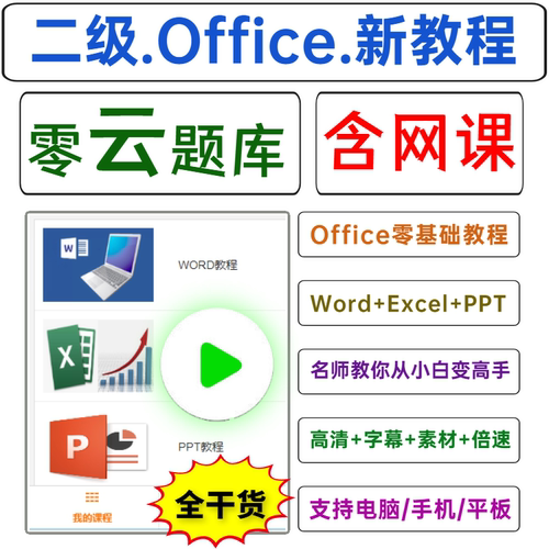 零云题库@苹果Mac全国计算机一级二级ms office题库软件2026年WPS - 图3