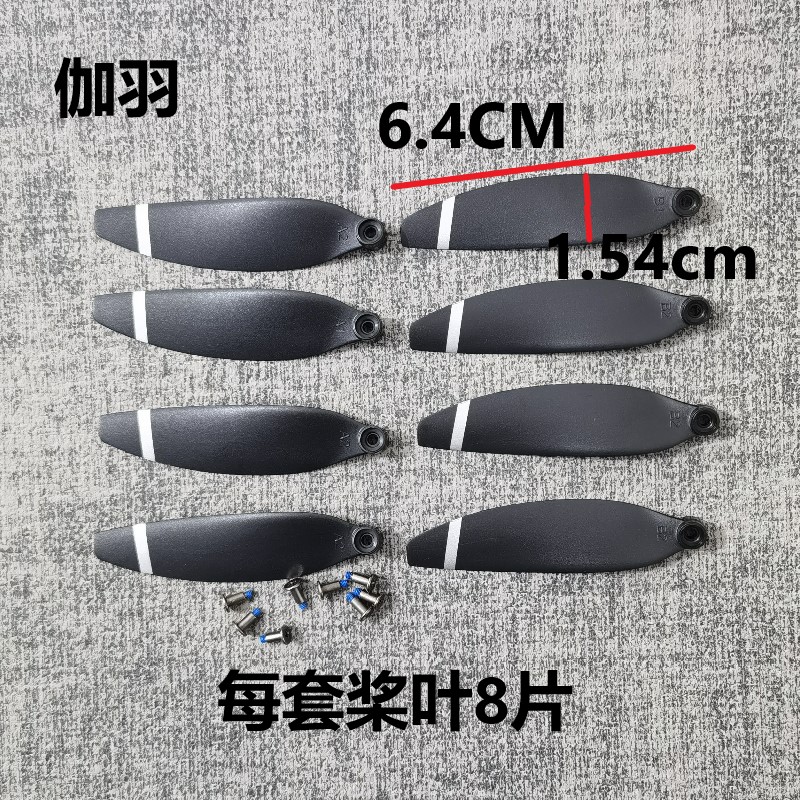通用无刷无人机桨叶航模扇叶遥控飞机5.8厘米64mm7CM无人机翅配件 - 图1