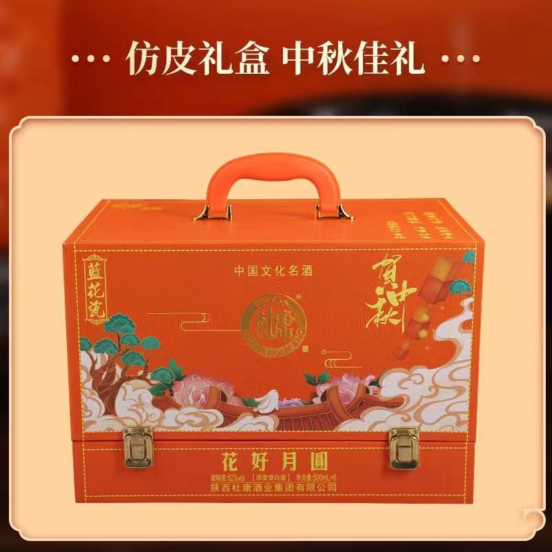 中秋限定白水杜康【花好月圆】6瓶礼盒装
