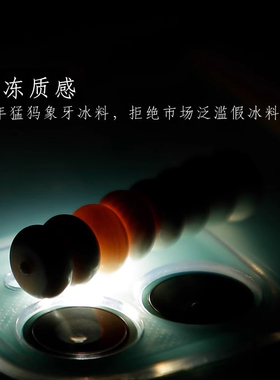 冰料猛犸象牙垫片手串星月隔珠